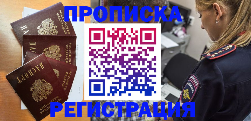 прописка штамп в Жирновске